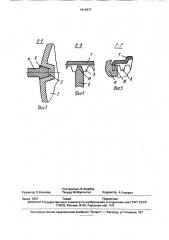 Тара для хранения и транспортирования скоропортящихся продуктов (патент 1813677)