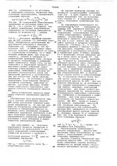 Способ определения емкости химического источника тока (патент 708440)