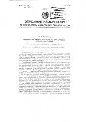 Патент ссср  91863 (патент 91863)