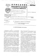 Центробежный экстрактор (патент 581964)
