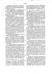 Преобразователь напряжения в частоту (патент 1739474)