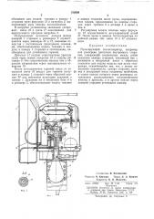 Пульсирующий теплогенератор (патент 312069)