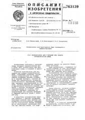 Вулканизатор для покрышки или камеры пневматической шины (патент 763139)