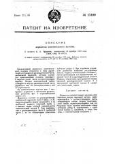 Держатель осветительного колпака (патент 17490)