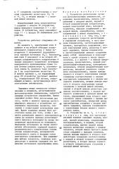 Устройство регистрации сигналов фотоэлектронных умножителей (патент 1374159)