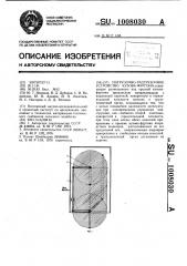 Погрузочно-разгрузочное устройство кузова-фургона (патент 1008030)