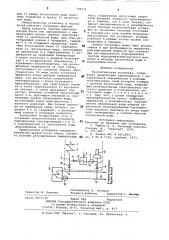 Энергетическая установка (патент 798331)
