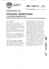 Способ выделения обводненных коллекторов в нефтяной скважине (патент 1346776)