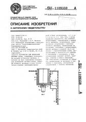 Устройство для испытания датчика крена (патент 1109359)