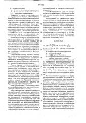 Способ определения удельной поверхностной энергии горных пород (патент 1747992)