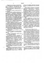 Зацентровщик трубной заготовки (патент 1801637)