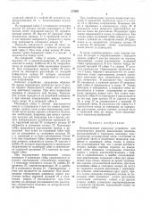 Пневматическое тормозное устройство (патент 272921)