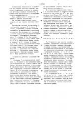 Устройство для подачи плоских изделий (патент 1449358)