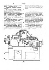 Токарный полуавтомат (патент 975315)