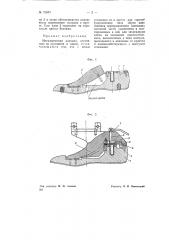 Металлическая колодка (патент 71871)