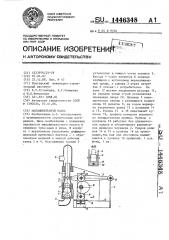 Малоимпульсный насос (патент 1446348)