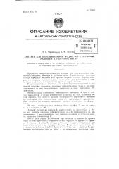 Аппарат для перемешивания жидкостей с большой разницей в удельных весах (патент 77413)