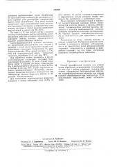 Способ модификации волокон или пленок (патент 168849)