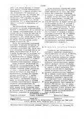 Устройство для автоматического повторного включения асинхронного электродвигателя (патент 1495891)