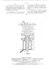 Контактное устройство для вакуумной дугогасительной камеры (патент 520638)