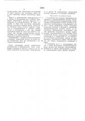 Патент ссср  167461 (патент 167461)