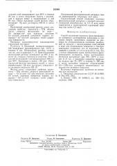 Способ получения пористого фильтровального материала (патент 553260)