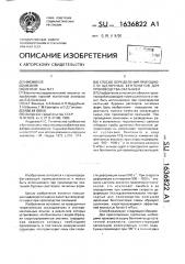 Способ определения пригодности щелочных бентонитов для производства окатышей (патент 1636822)