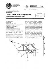 Установка для исследования параметров донных грунтов (патент 1612229)