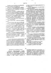 Способ виброзащиты размещенного в держателе ударного инструмента (патент 2001739)