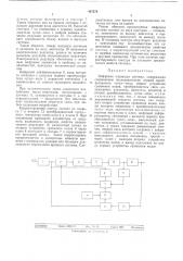 Цифровая следящая система (патент 487376)