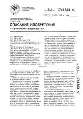 Устройство для подачи заготовок к резьбонарезному инструменту (патент 1761363)