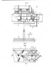 Перегрузочная тележка (патент 840001)