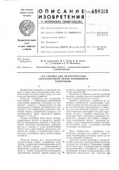 Головка для автоматической электродуговой сварки плавящимся электродом (патент 659313)