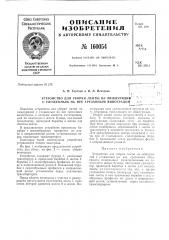 Патент ссср  160054 (патент 160054)