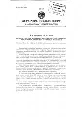 Устройство для испытания пневматических ударных механизмов, например, бурильных молотков (патент 95602)