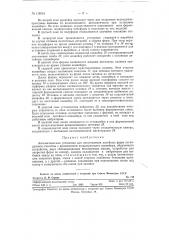 Автоматическая установка для изготовления литейных форм пескодувным способом (патент 119318)