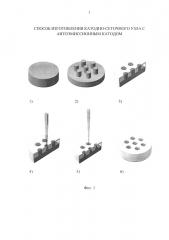 Способ изготовления катодно-сеточного узла с автоэмиссионным катодом (патент 2656879)