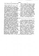 Ручка-съемник (патент 1466018)