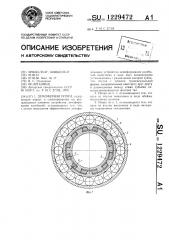 Демпферная опора (патент 1229472)