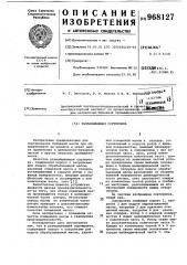 Размалывающая сортировка (патент 968127)