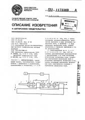 Сейсмоприемник (патент 1173369)