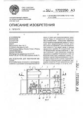 Отделение для получения металла (патент 1722250)