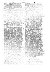 Устройство для перемешивания жидкостей (патент 950423)