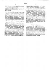 Устройство для отгибки конца полосы в рулоне (патент 352508)