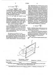 Способ настройки станка для обработки рк-профильных поверхностей (патент 1779554)