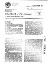 Устройство для контроля соответствия принятого кода показаниям светофора локомотивной сигнализации (патент 1785939)