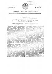 Транспортерное устройство для мучных складов (патент 18275)