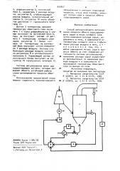 Способ автоматического регулирования процесса обжига серусодержащего сырья в печах кипящего слоя (патент 893857)