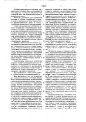 Устройство для извлечения косточек из плодов (патент 1738233)