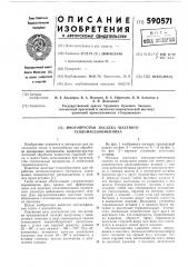 Многоярусная насадка шахтного тепло-массообменника (патент 590571)